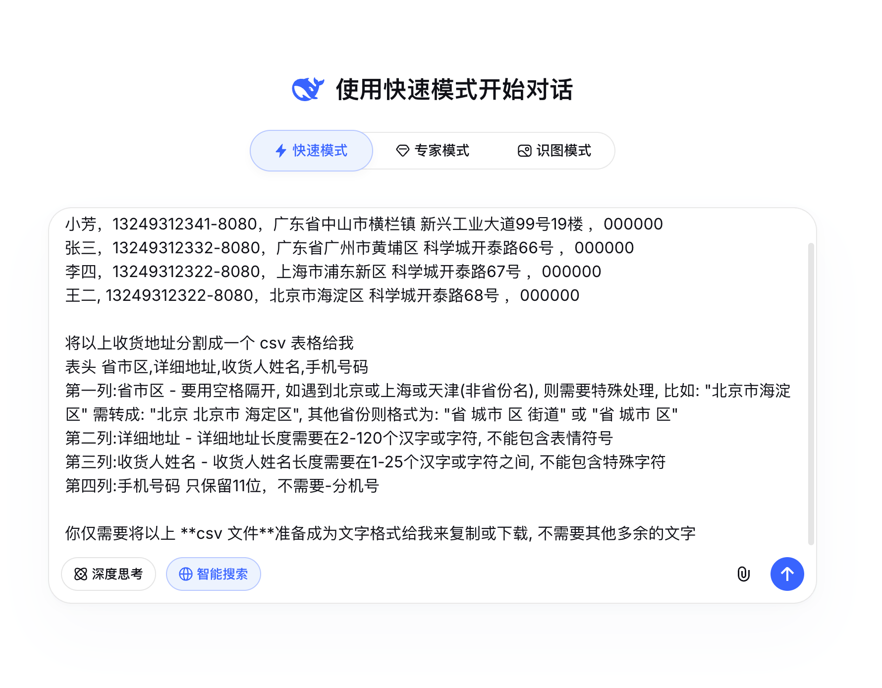 在 DeepSeek 中粘贴原始地址和提示词