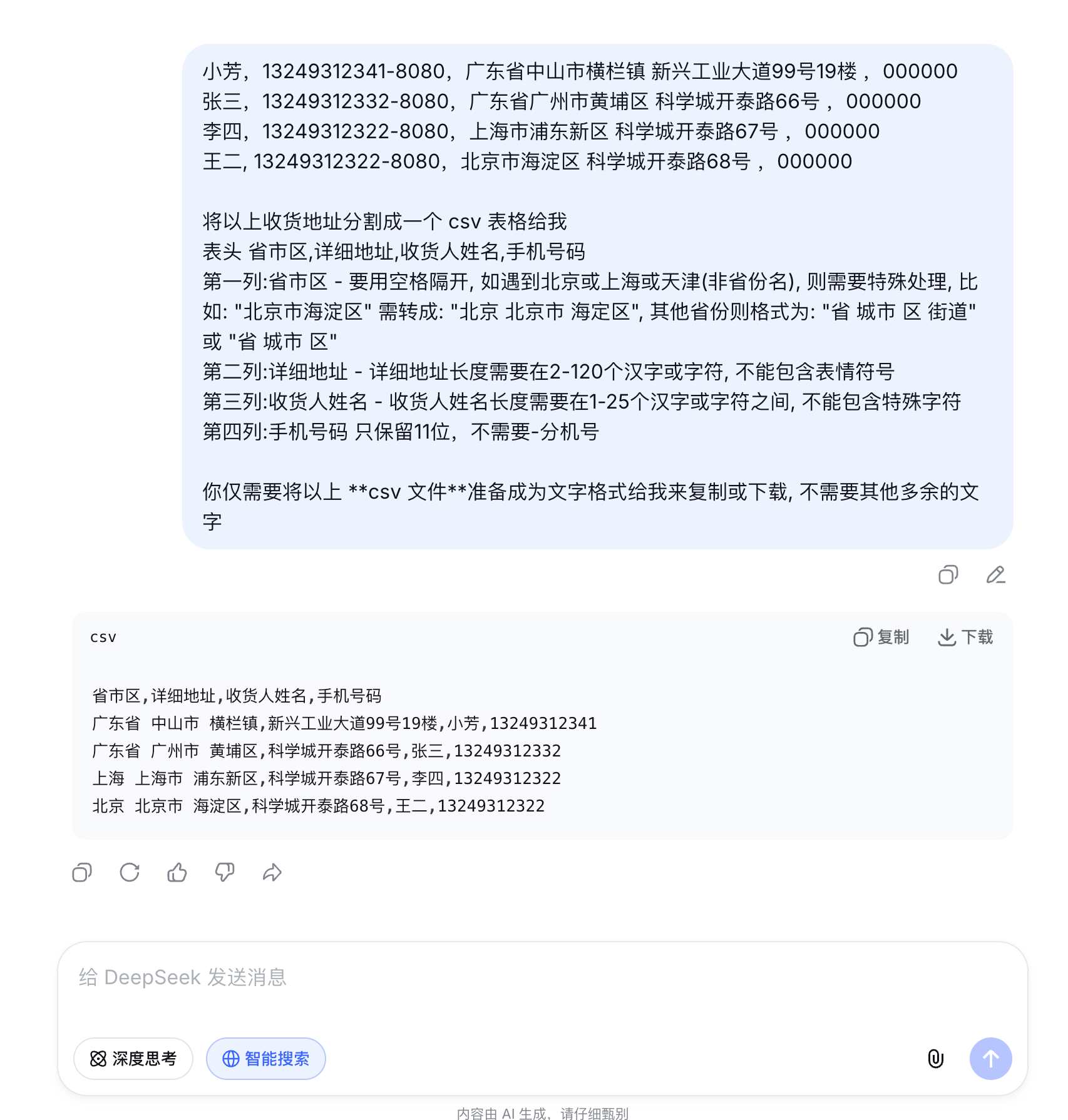 DeepSeek 返回 csv 结果并提供下载